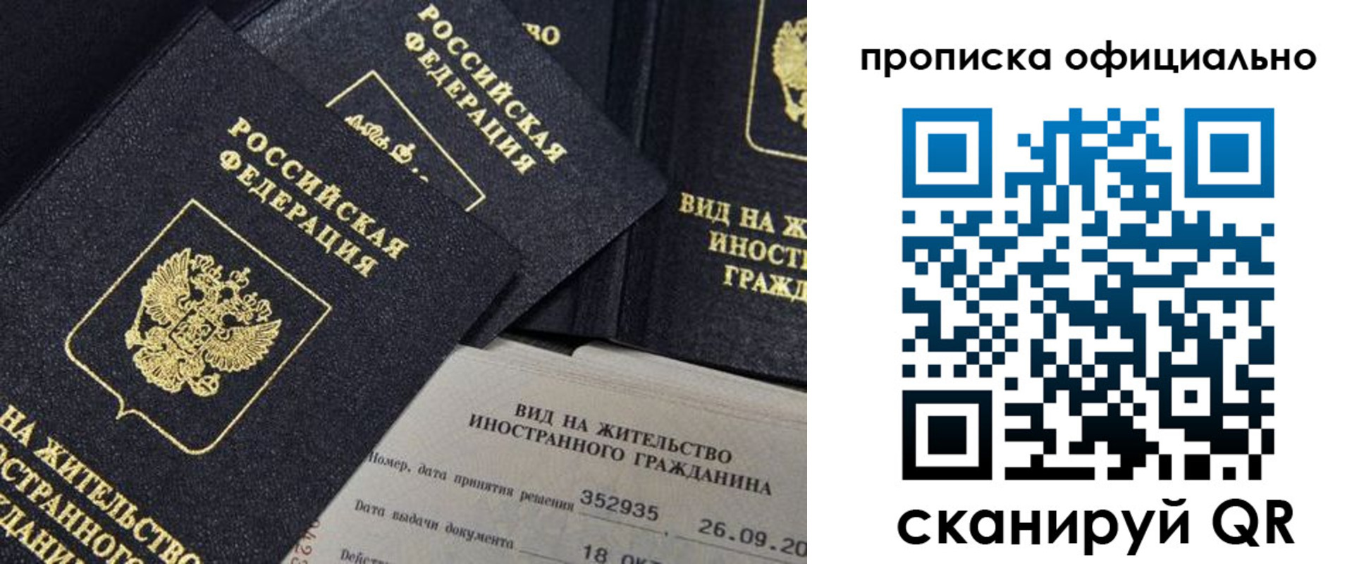 прописка для работы в Малой Вишере